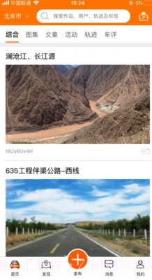 越野界v1.1.21截图