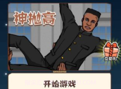 微信神抛高小游戏v1.18截图