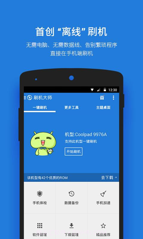 刷机大师v3.4.11截图