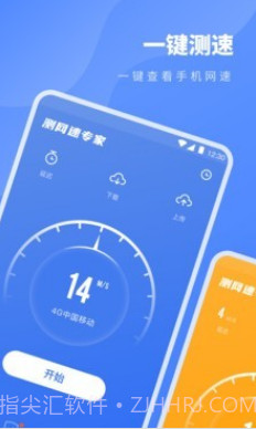 测网速专家v1.0.22截图