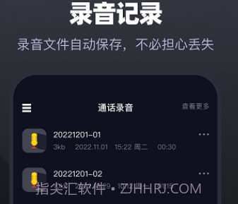 手机通话录音大师v1.23截图