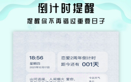 生命倒计时倒数日v1.0.20截图