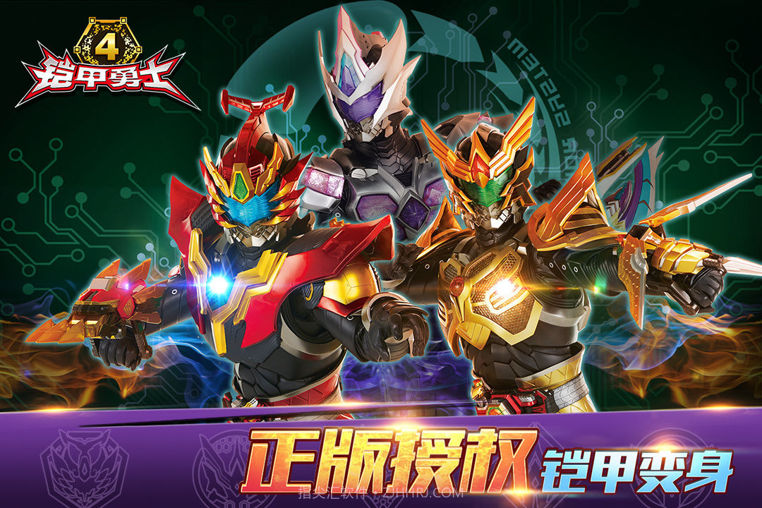 铠甲勇士41.7.10截图