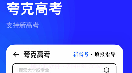 夸克志愿填报v2.1.24截图