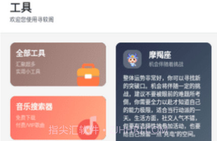 寻软阁v1.0.20截图