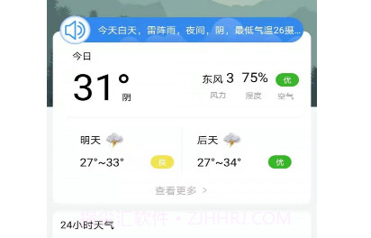 朝夕天气预报v1.0.25截图