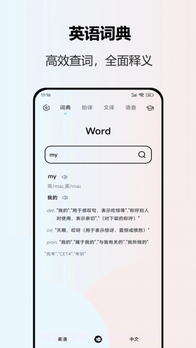 轻触翻译1.0.47截图