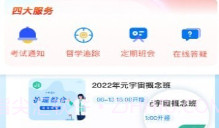 新里程网校v3.7.18截图