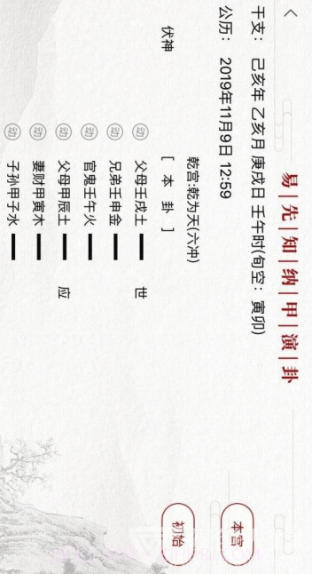 易先知(易先知论坛)V1.0.1 V1.0.10截图