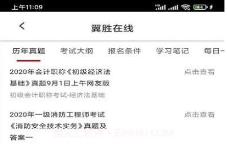 翼胜在线v1.25截图