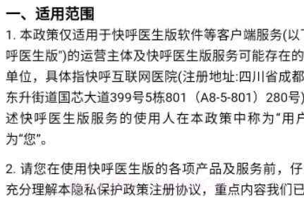 快呼医生版v2.4.24截图