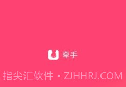 牵手v2.8.20截图