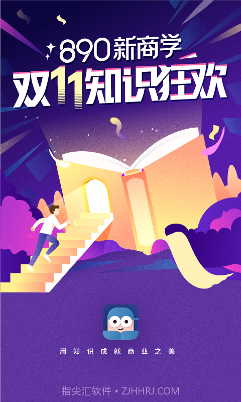 890新商学v2.3.23截图