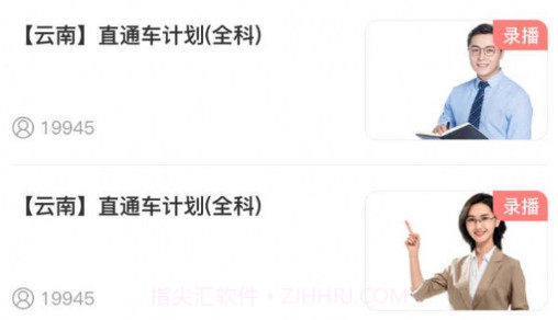 转本1对1辅导班v1.0.19截图