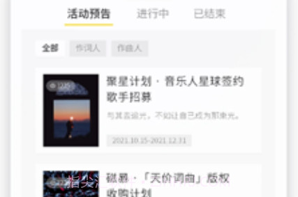 音乐人星球v1.0.0.20截图
