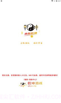 乾坤游戏盒子v3.0.23截图