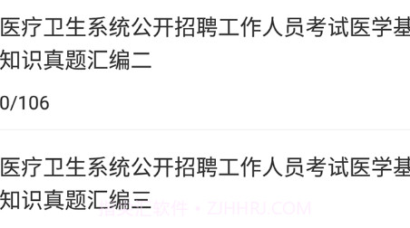 医学基础知识牛题库v1.0.24截图