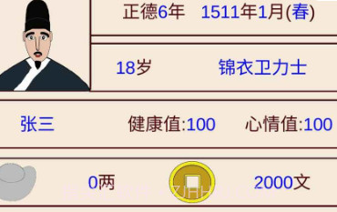 锦衣卫人生模拟器v1.0.22截图