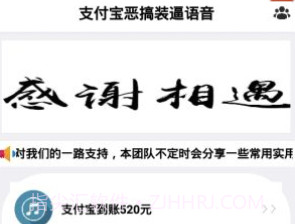 支付宝恶搞装逼语音软件(支付宝到账语音)V1.1 V1.16截图