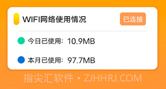 畅玩流量监测平台v1.21截图