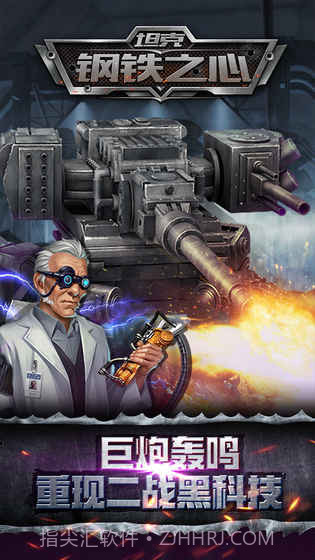 坦克钢铁之心v2.31.14截图