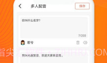 光速配音工坊v1.1.20截图