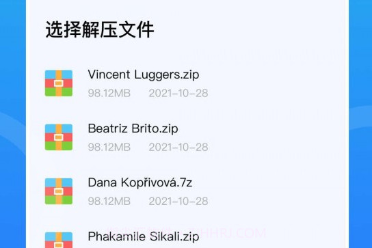 骑士压缩助手v1.20截图