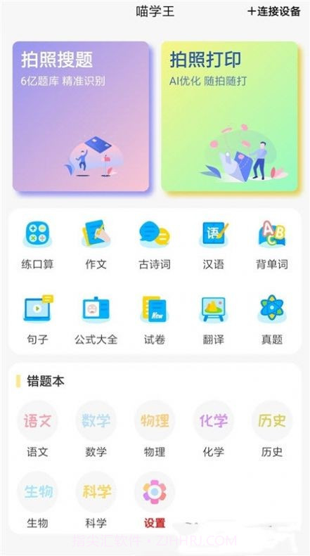 喵学王v6.0.19截图