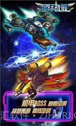 星际战舰20151.16截图