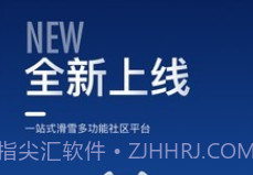 去滑雪v3.1.20截图