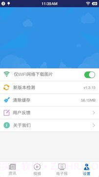 中国民航报免费正版v1.6.9截图