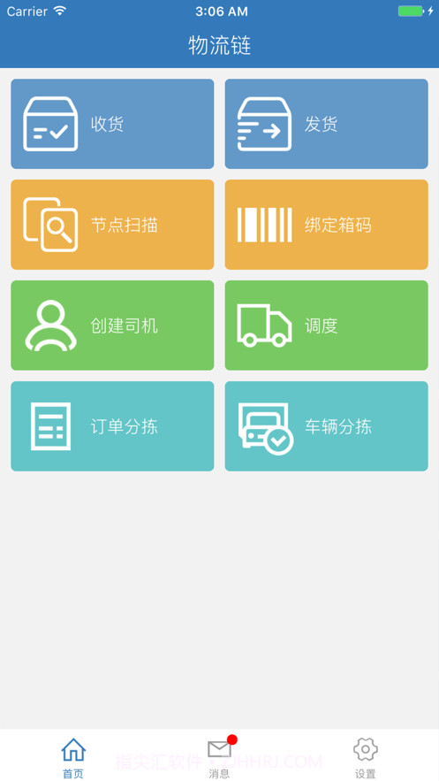 物流链仓库v3.7.12截图
