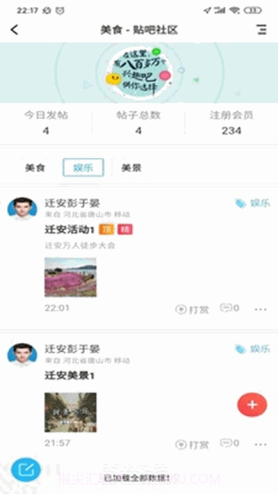 来往同城(迁安本地社区)1.9截图