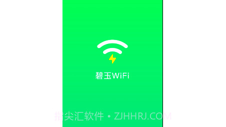 碧玉WiFiv1.0.23截图