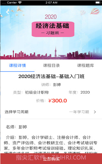 畅响教育app1.0.5截图