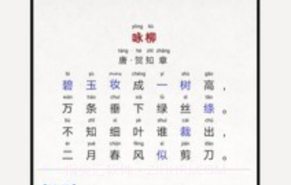 儿童唐诗大全100首v4.24截图