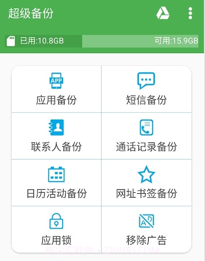 超级备份会员版v2.3.24截图