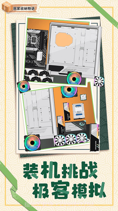 居家收纳物语正版v1.0.0截图