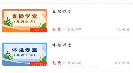 爱与智慧家长学堂v1.20截图