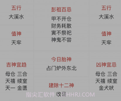 开心万年历v1.0.24截图