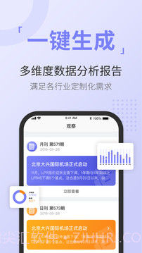 舆情通无会员v4.0.6截图
