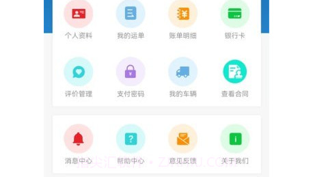 宏达运司机v1.0.19截图
