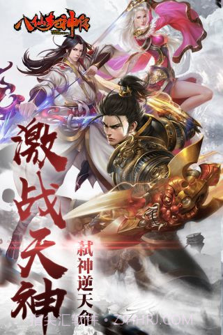 八仙封神传游戏v1.1.17截图
