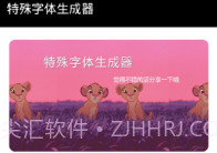 抖音特殊字体生成器V3.17截图