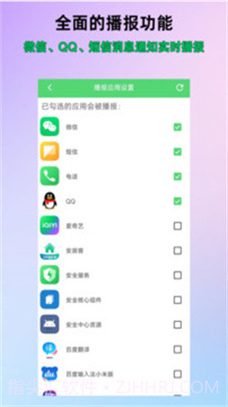 通知语音播报免费正版v1.9.2截图