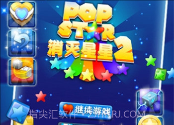 PopStar消灭星星2v5.3.20截图