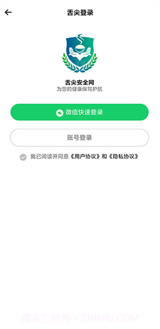 舌尖安全网纯净版1.4.2截图