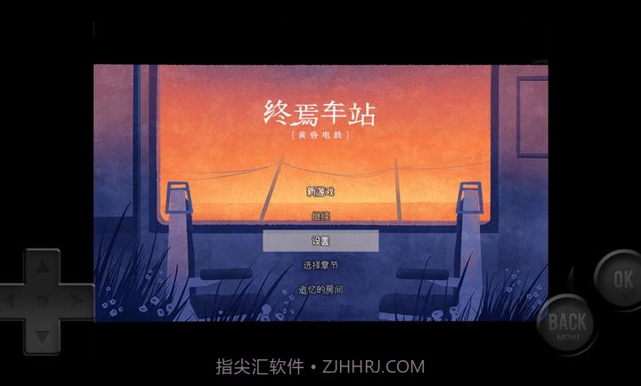 黄昏电铁付费版1.0.0截图