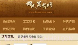 懒人算命V1.16截图