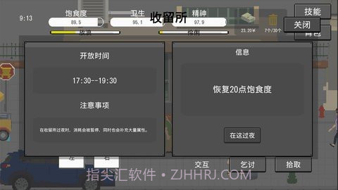 拾荒者完整版v7.18截图